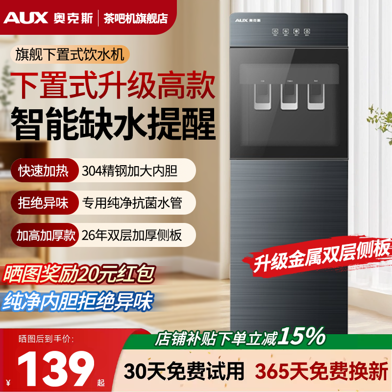 奥克斯饮水机下置水桶立式家用全自动智能制冷热两用小型宿舍新款