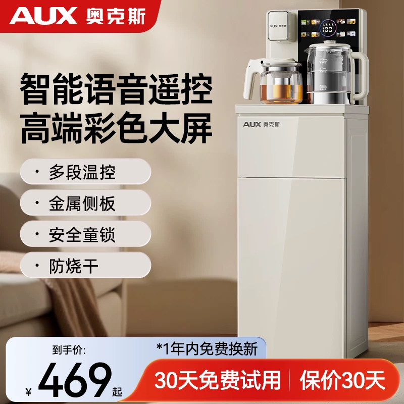 奥克斯语音茶吧机新款家用全自动设计下置水桶多功智能新款饮水机
