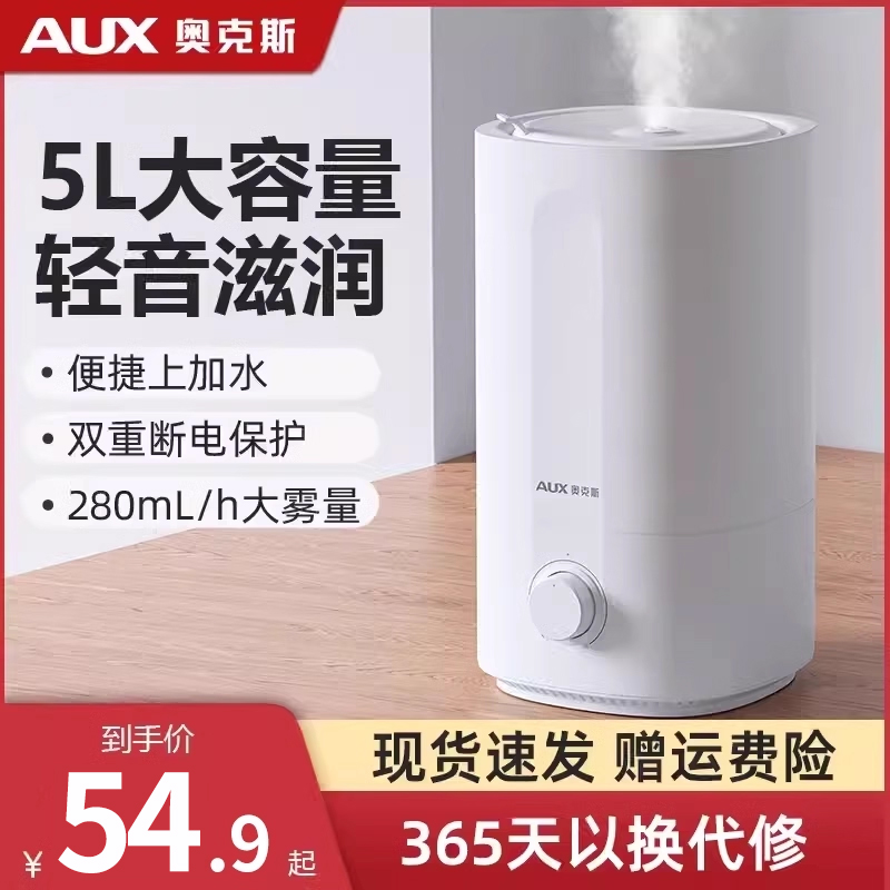 奥克斯工业加湿器家用落地大喷雾