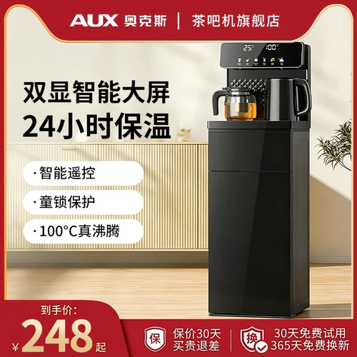 奥克斯立式智能茶吧机下置水桶家用全自动遥控新款多功能一体饮水