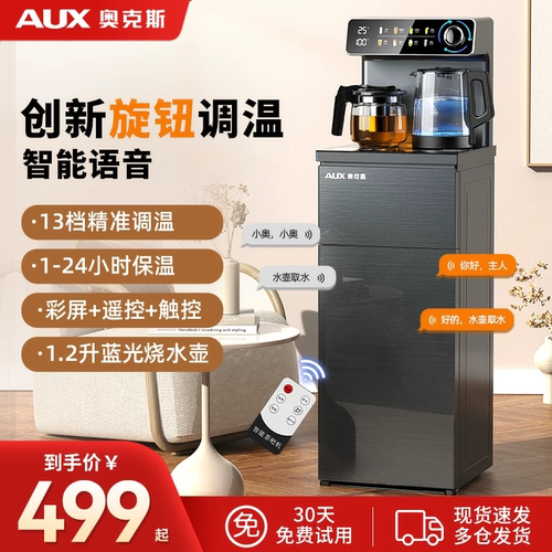 奥克斯茶吧机家用智能语音饮水机