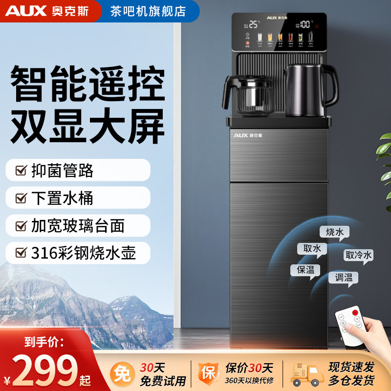 奥克斯茶吧机遥控智能抑菌高档双显大屏家用饮水机新款多功能
