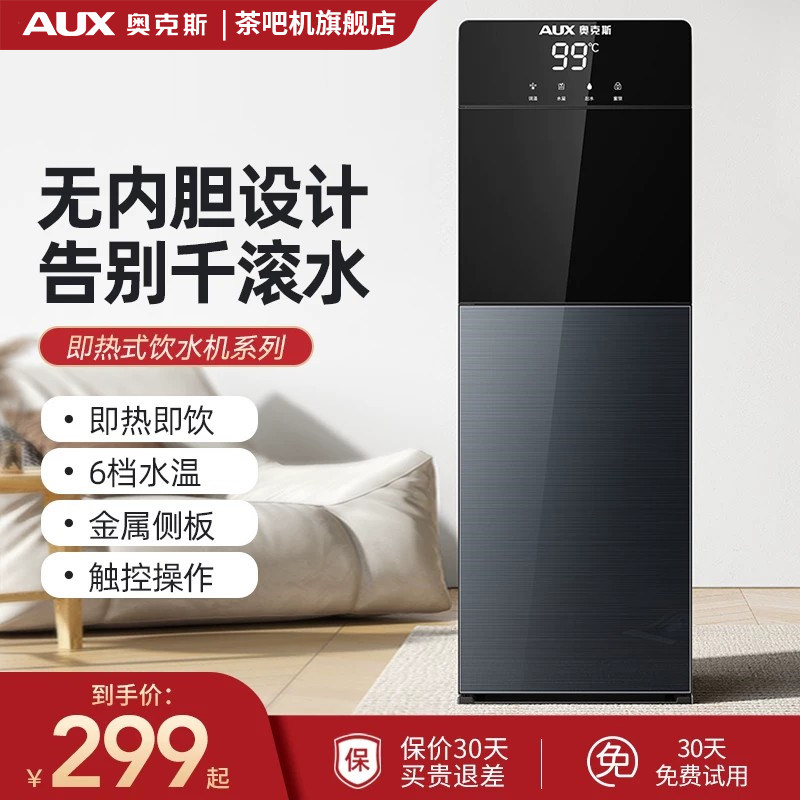 奥克斯即热式饮水机家用新款全自动智能下置水桶速热一体式泡茶机