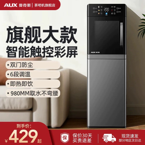 奥克斯即热饮水机家用速热立式下置水桶冷热两用智节能新款饮水机