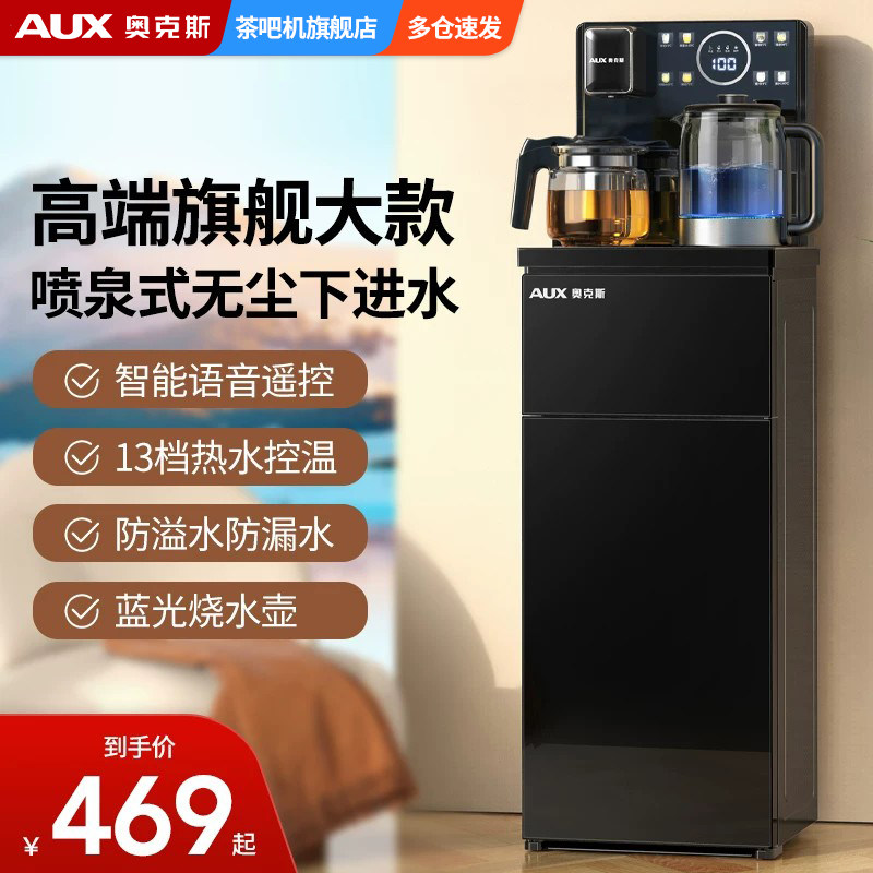 奥克斯冷热多功能全自动桶装水茶吧机立式智能饮水机家用下置水桶