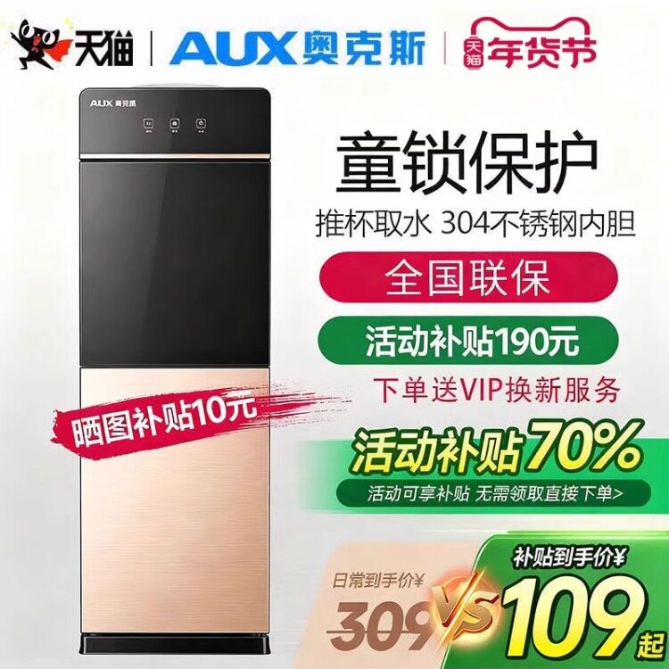 奥克斯饮水机家用立式制冷制热冷热台式办公室桶装水全自动新款