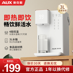 奥克斯即热式饮水机家用小型办公室台式桌面速热自动智能热水机