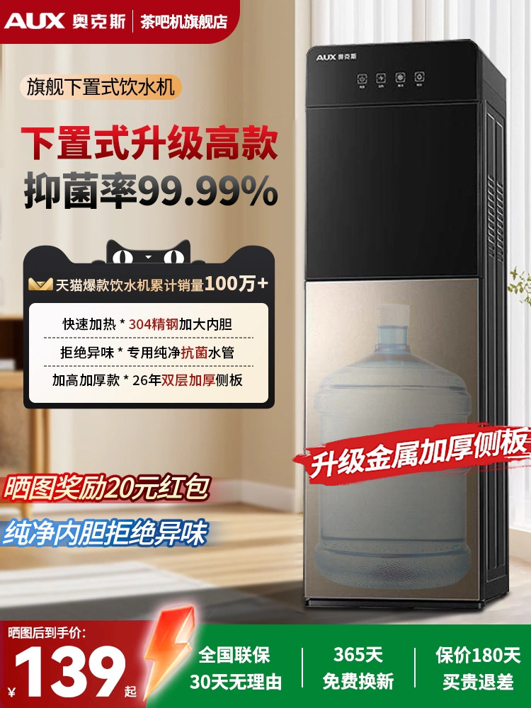 Oaks Water Dispenser with Bottom-Mounted Water Tank, Vertical Household Model, Fully Automatic, Intelligent Cooling and Heating Dual-Use, Small Dormitory Model, New Model