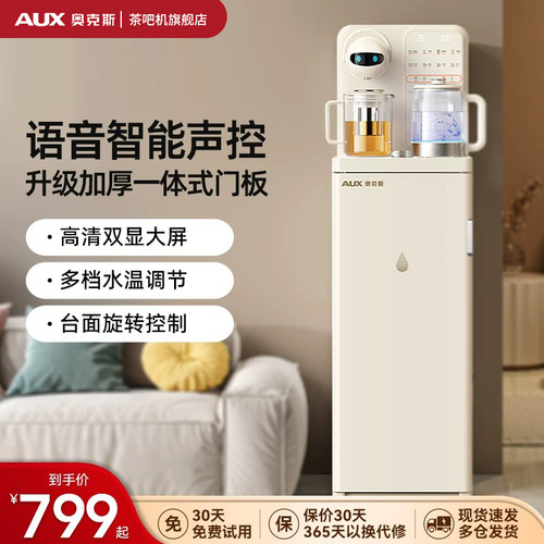 奥克斯智能语音茶吧机