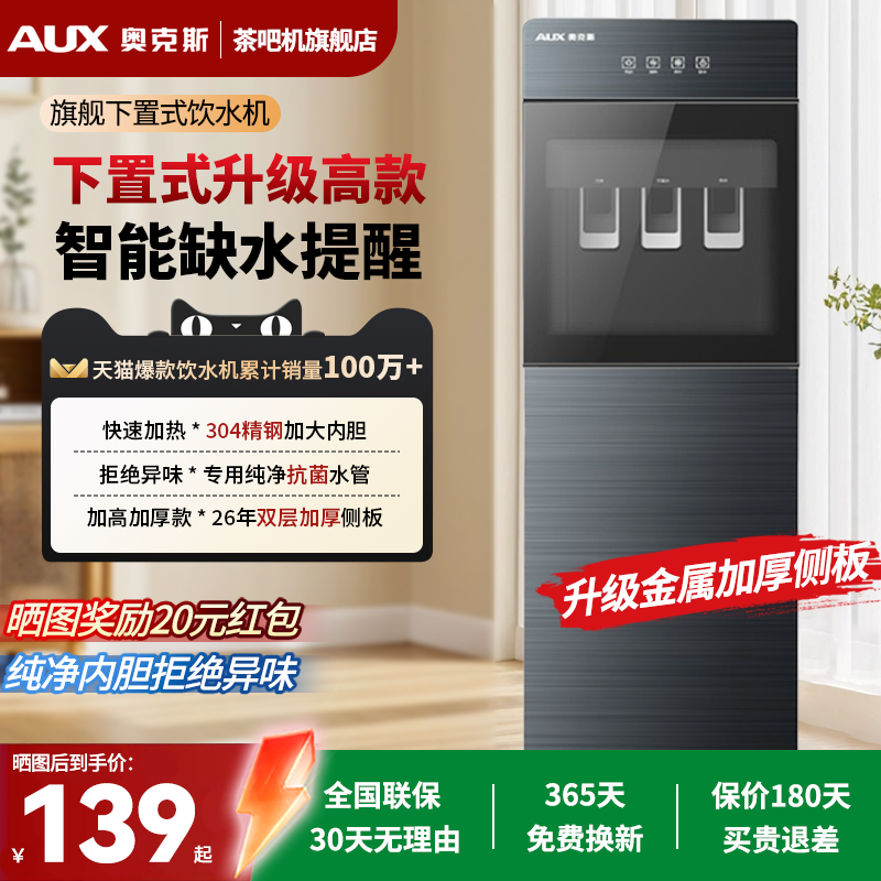 奥克斯饮水机下置水桶立式家用全自动智能制冷热两用小型宿舍新款
