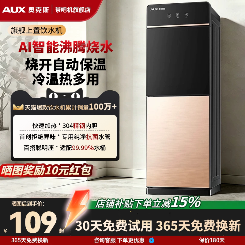 奥克斯饮水机家用立式制冷制热冷热台办公室桶装水高端全自动新款