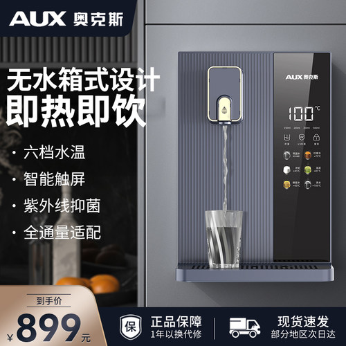 奥克斯管线机速热直饮