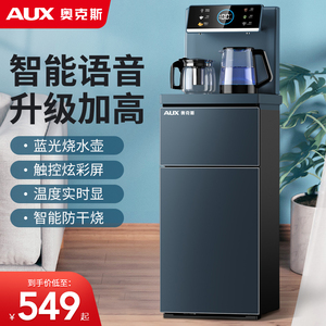 奥克斯2023新款茶吧机智能饮水机办公室立式家用下置全自动多功能