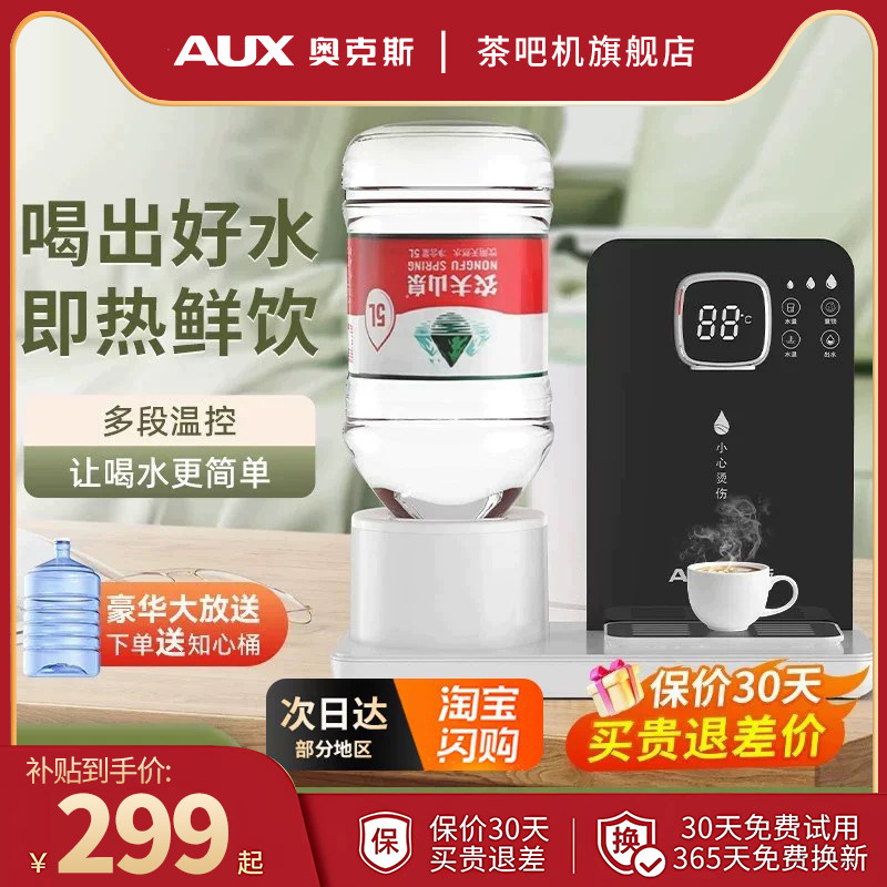 奥克斯桌面即热式饮水机家用宿舍办公室小型台式轻便型速热饮水器