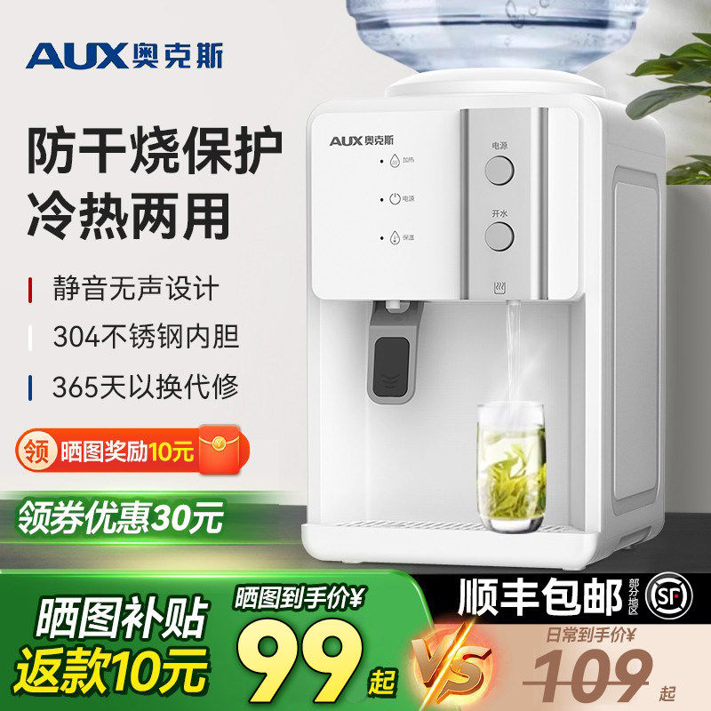 奥克斯桌上台式饮水机家用小型办公室宿舍上置水桶全自动桶装水