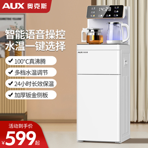 奥克斯智能全自动家用白色智能语音茶吧机客厅高端2023新款饮水机