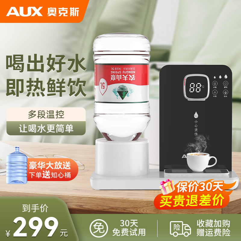 奥克斯即热式饮水机家用宿舍办公室小型台式轻便型一体速热饮水器