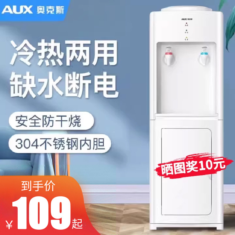 奥克斯立式饮水机小型家用全自动办公室桶装水宿舍迷你新款饮水器