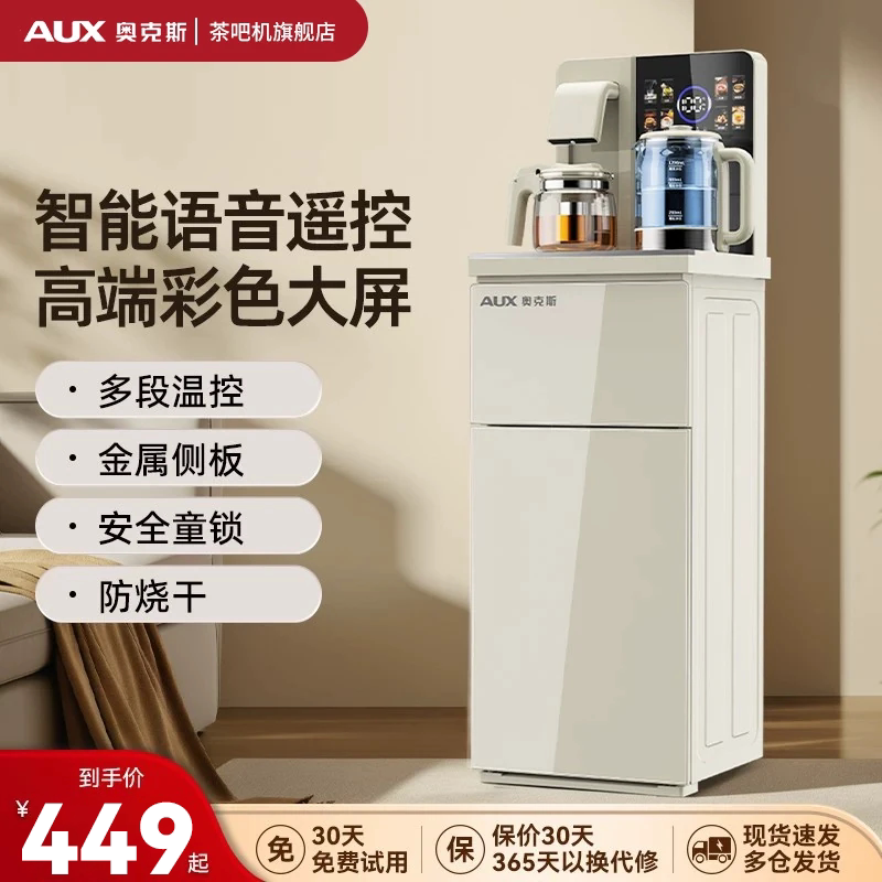 奥克斯语音茶吧机家用全自动智能语音下置水桶办公室立式饮水机
