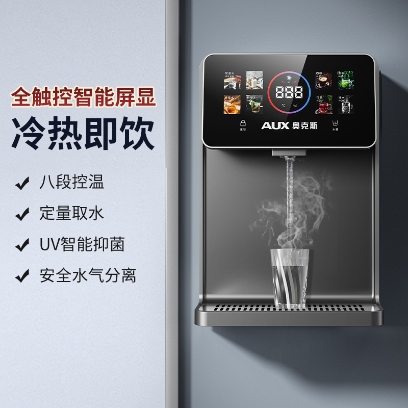 奥克斯壁挂式管线机家用无水箱即热饮水机直饮水机净水器套装新款