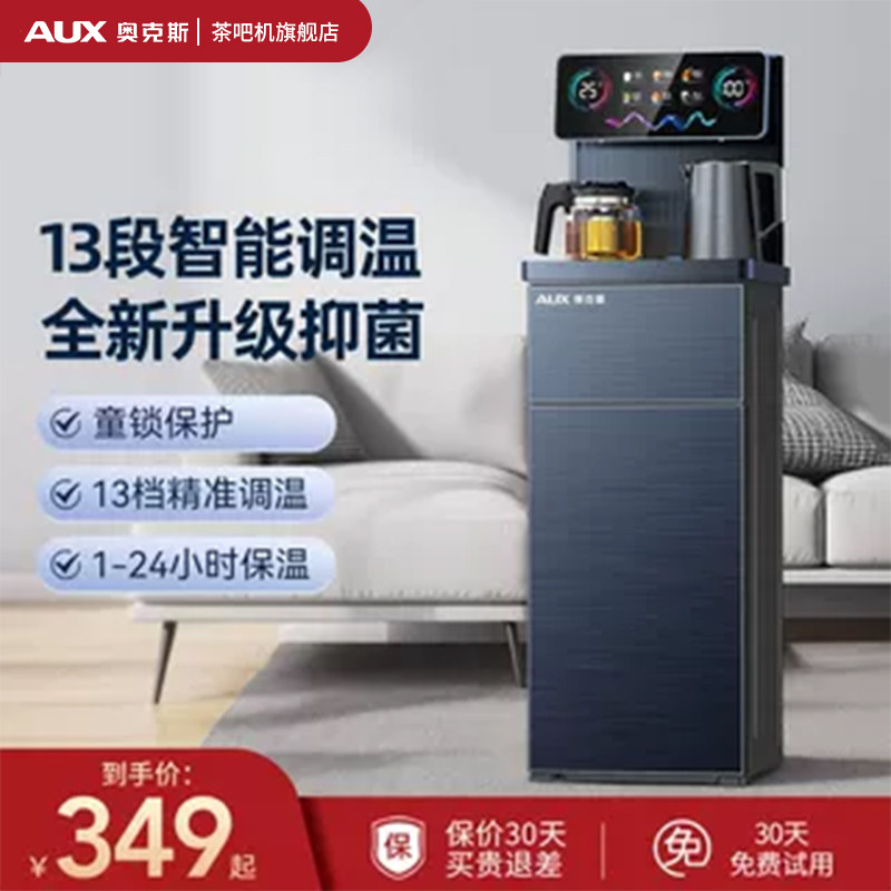 奥克斯智能饮水机新款茶吧机家用立式下置水桶新款多功能泡茶机
