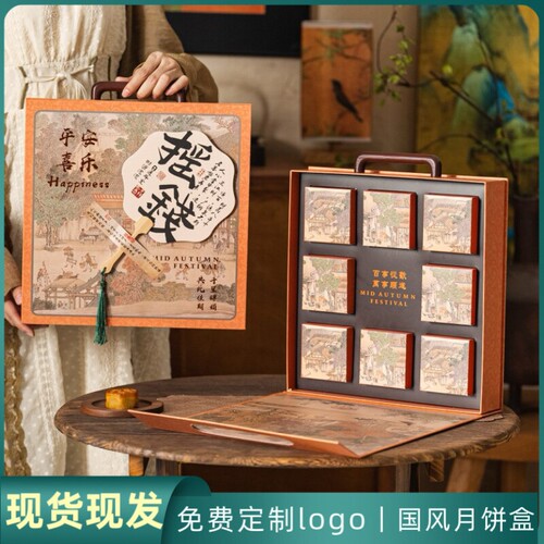 高档月饼礼盒包装盒2026新款中秋礼品盒6粒8空盒蛋黄酥盒定制logo