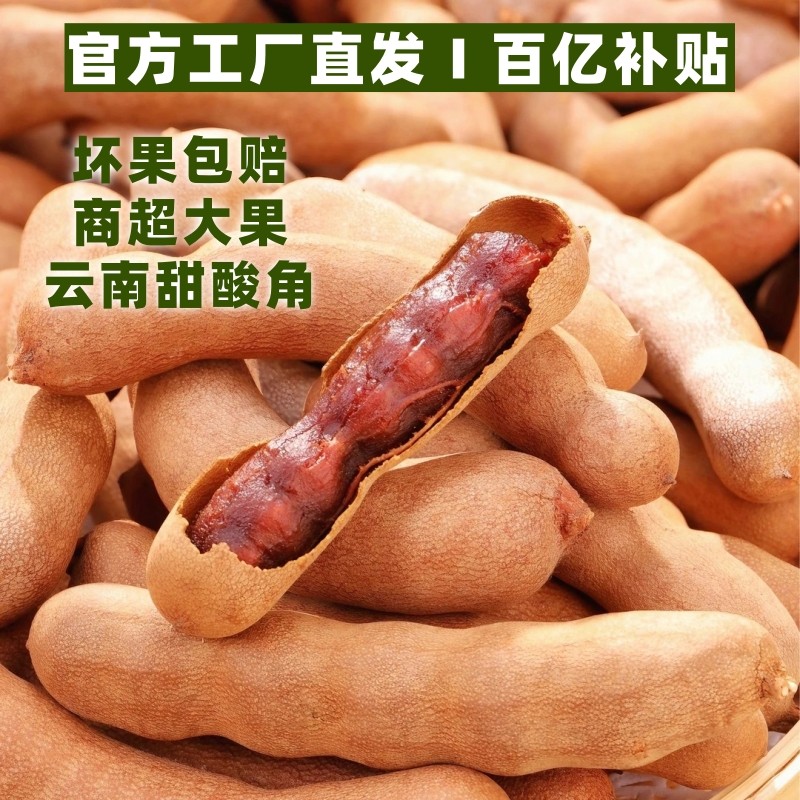 【宁可为】云南特产酸角甜酸角罗望子休闲孕妇零食散装带壳甜酸角