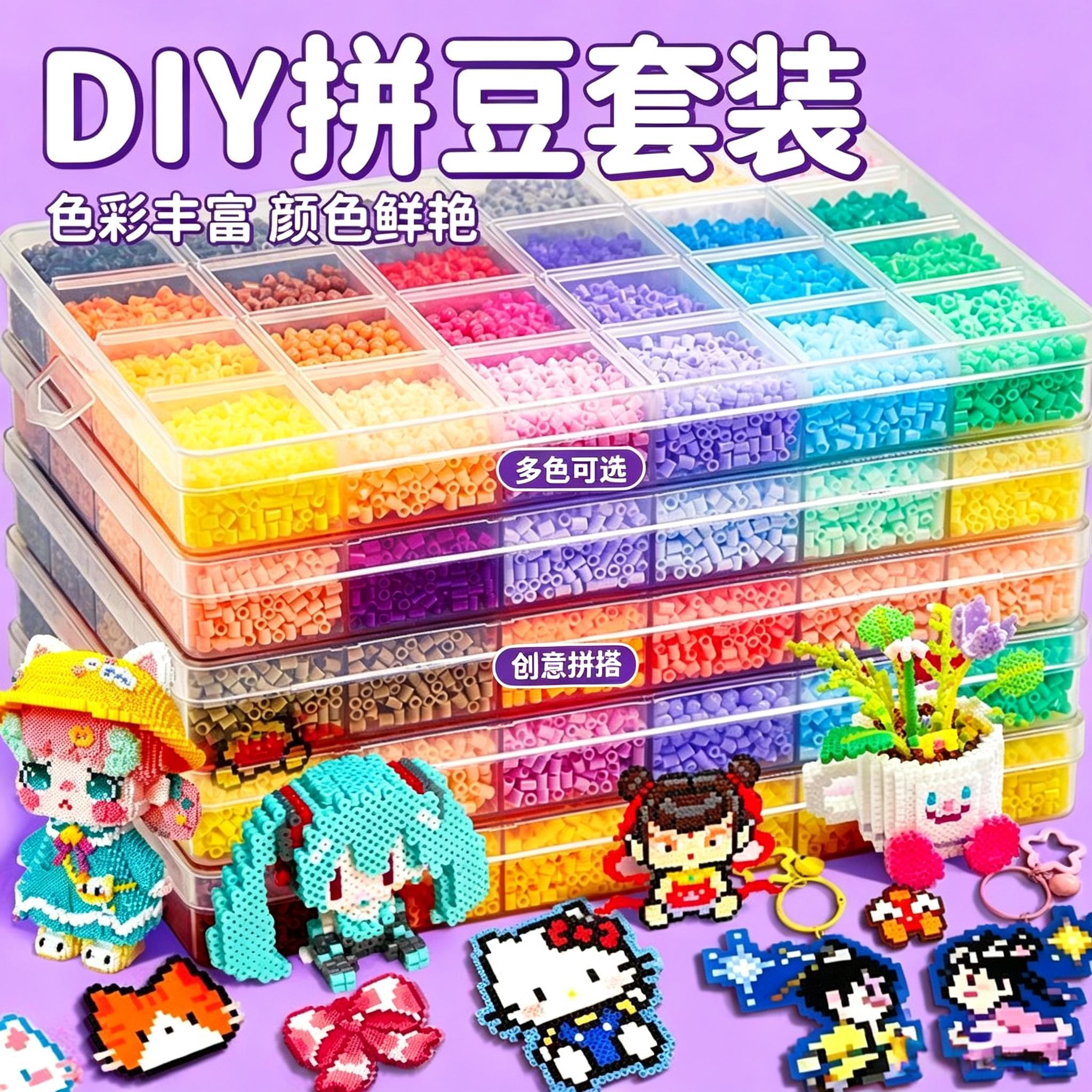 拼拼豆豆手工diy套装3d立体拼豆融合豆益智拼图玩具桌面拼图玩具