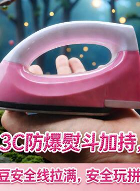 拼豆专用熨斗手工diy手持式熨烫机寝室宿舍可用
