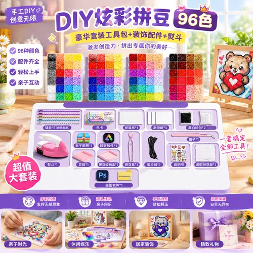 拼豆豆套装手工益智男女工具可爱礼物DIY玩具套装3d立体拼豆融合