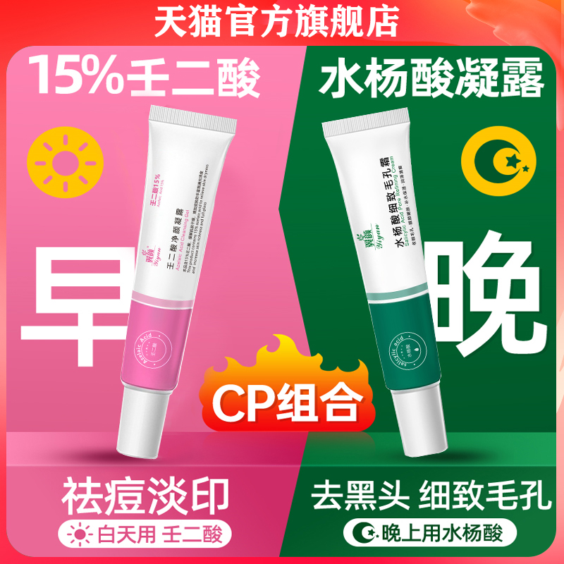 水杨酸和任二酸凝胶细致毛孔霜