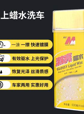 水蜡汽车漆面修复划痕抛光研磨剂