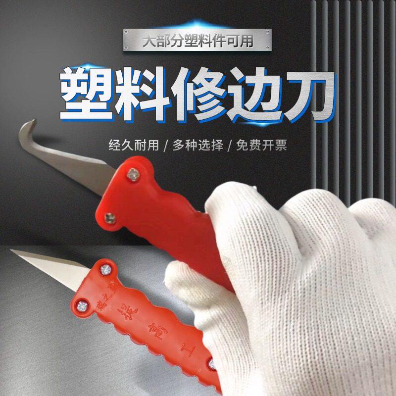 塑料工具胶件清除修边刀图片