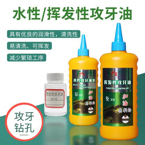 挥发性攻牙油快干免清洗