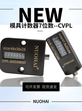 包邮机械式模具计数器7位 CVPL-200 100 HUS优质方型圆形塑胶配件