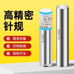 量棒 pin规 间隔0.01 塞规 20mm 量针 精密针规0.1mm 销式 量规
