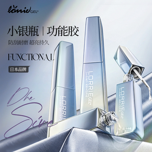 日本品牌LORRIE GEL甲油胶建构底胶封层加固胶套装免刻磨可剥底胶