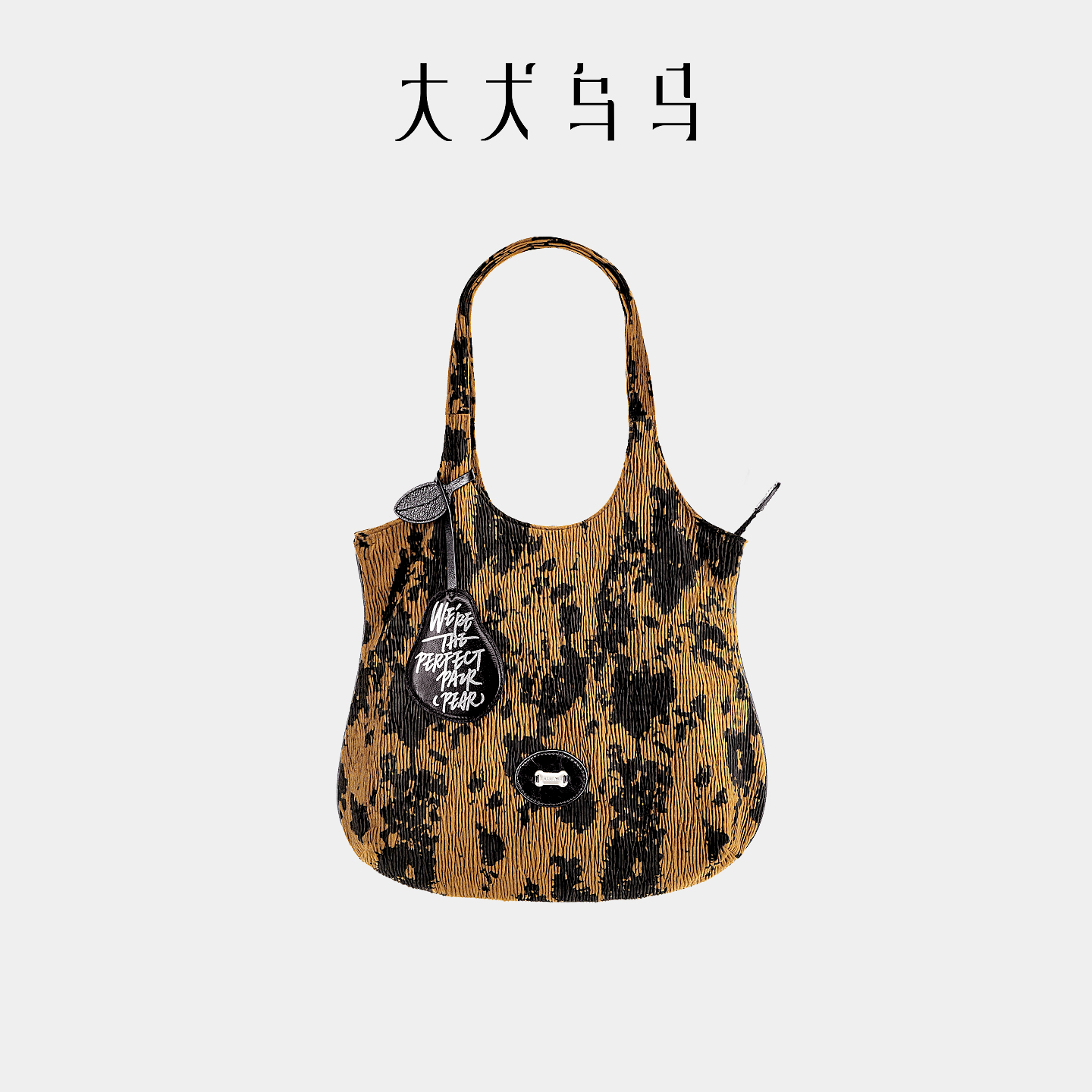 大犬乌马设计师品牌香梨包