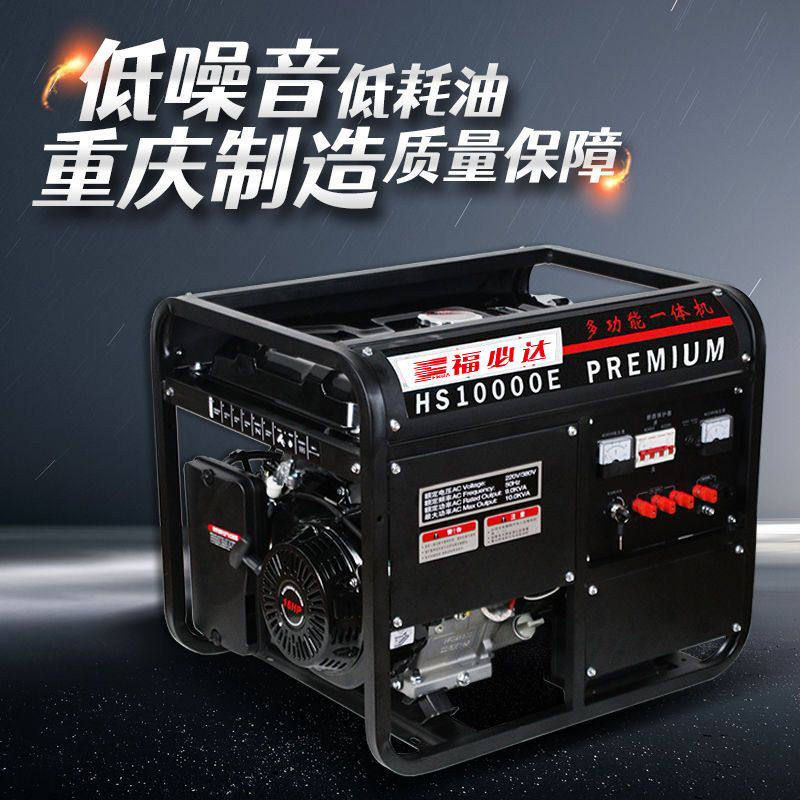 重庆福必达厂家直销10KW大功率汽油发电机220v/380v一体