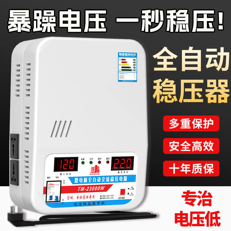 稳压器220v全自动家用15000w纯铜大功率超低压空调调压器15kw,五金/工具,通用型稳压器,淘宝优惠券,粉丝福利购,淘宝优惠卷