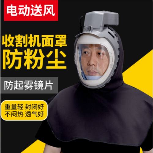 【视野清晰】防尘面罩电动送风收割机防尘水泥厂专用电动防尘面罩