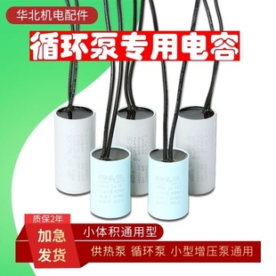 循环泵电容器屏蔽泵地暖疏水泵小电容器增压泵CBB60电容2 6UF