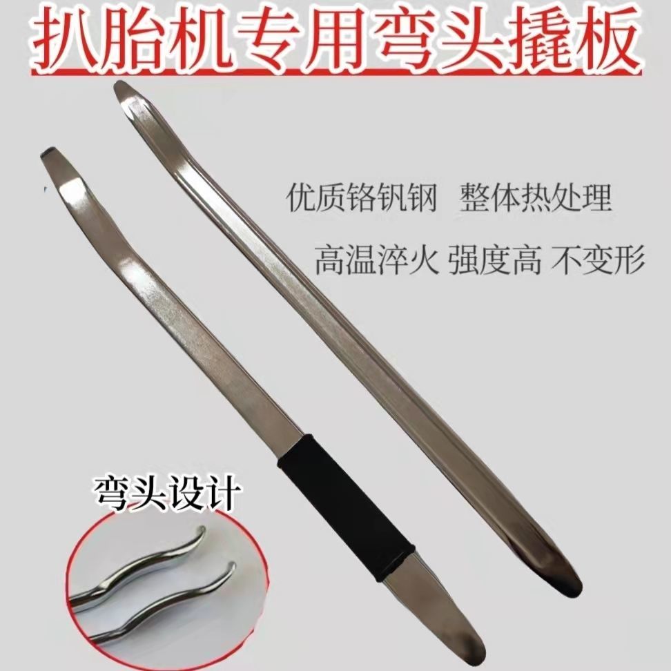 扒胎机撬棍轮弯钩汽车真空补翘板