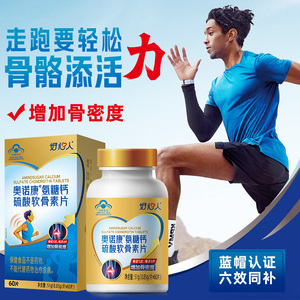 好心人氨糖软骨素钙片 60粒 2盒