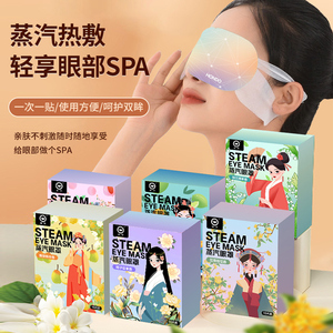 蒸汽眼罩缓解眼睛疲劳热敷睡眠遮光发热护眼贴加热蒸气罩艾草专用