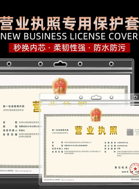 营业执照透明保护套正副本个体工商户食品卫生经营许可证挂墙正本相框保护展示a3证书a4证件磁吸套防污免打孔