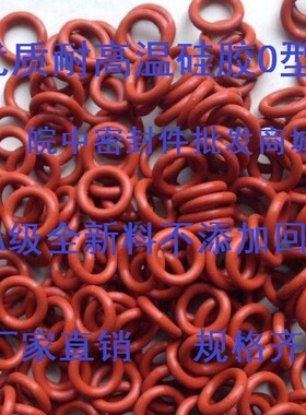 A级优质硅胶O形圈线径3.55内径434/441/442/445/452/464/474
