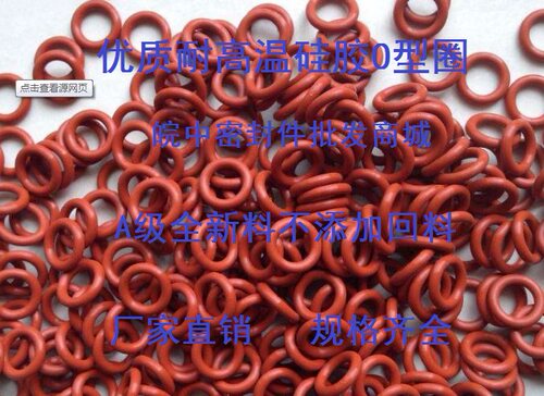A级优质硅胶O形圈线径2.5内径339 344 349 354 359 364 369 374