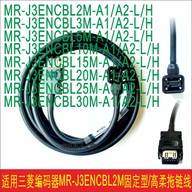 -J3ENCBL2M-A1-L/H三菱编码器线MR-J3ENCBL3M