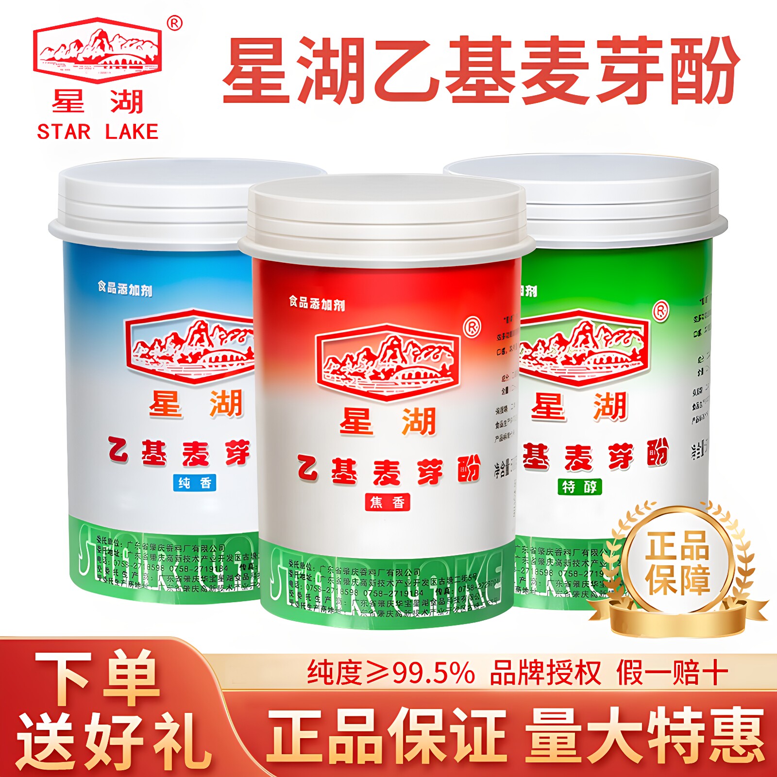 官方授权星湖乙基麦芽酚焦香纯香去腥肉香麦芽粉商用食品级增香剂 - 实物图